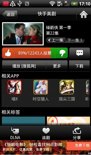 快手美剧app安卓版官方下载_快手美剧app最新版免费下载V1.2 运行截图2