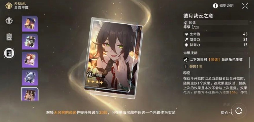 崩坏星穹铁道星海宝藏哪个好?星穹铁道星海宝藏选择推荐