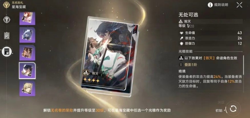 崩坏星穹铁道星海宝藏哪个好?星穹铁道星海宝藏选择推荐