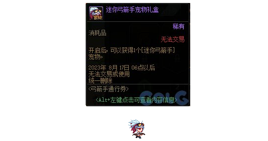 dnf迷你弓箭手宠物怎么获得?dnf迷你弓箭手宠物外观图一览[多图]