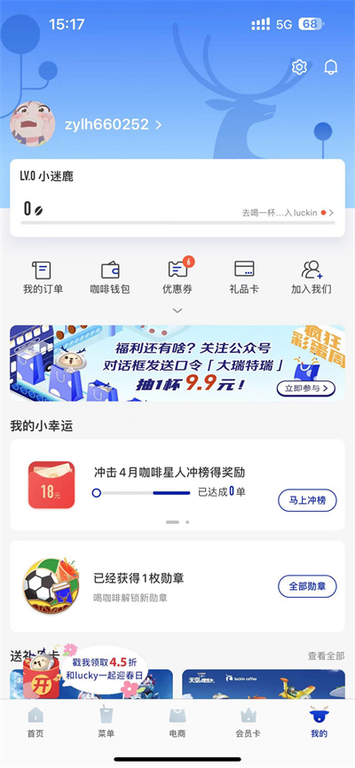 瑞幸咖啡怎么开启定位[多图]