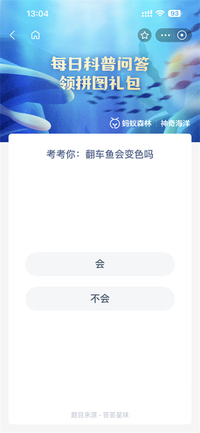 支付宝神奇海洋4.14日答案是什么