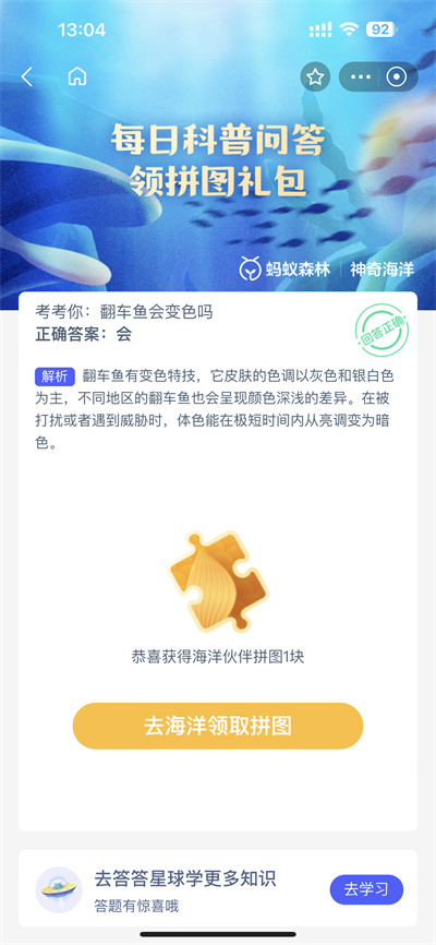 支付宝神奇海洋4.14日答案是什么