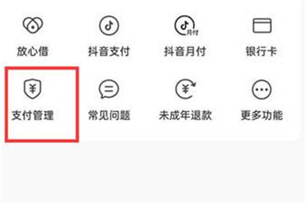 抖音火山版怎么设置支付密码