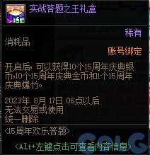 dnf15周年欢乐答题活动怎么玩?dnf15周年欢乐答题活动攻略