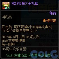 dnf15周年欢乐答题活动怎么玩?dnf15周年欢乐答题活动攻略