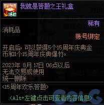 dnf15周年欢乐答题活动怎么玩?dnf15周年欢乐答题活动攻略