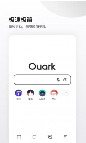 夸克浏览器app官方下载正版_夸克浏览器app最新版免费下载V4.5.4 运行截图1