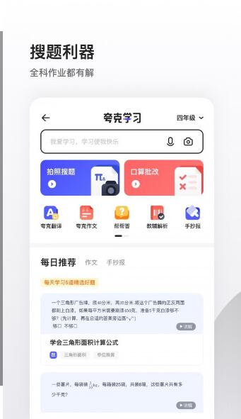 夸克浏览器app官方下载正版_夸克浏览器app最新版免费下载V4.5.4 运行截图3