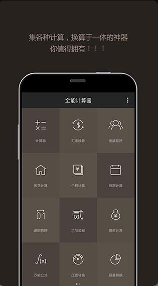 全能计算器app最新无广告版_全能计算器app安卓版免费下载V22.0.4 运行截图3