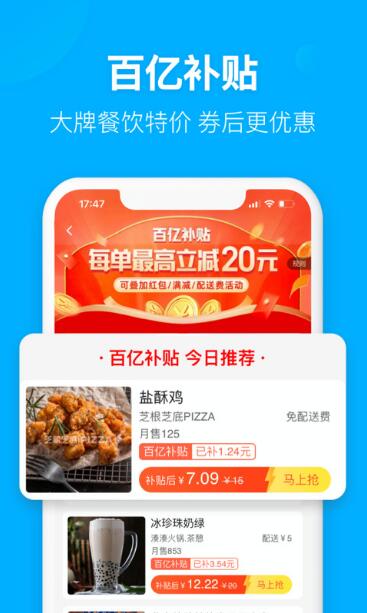 饿了么app手机版官网下载_饿了么app最新版安卓端下载V10.2 运行截图1