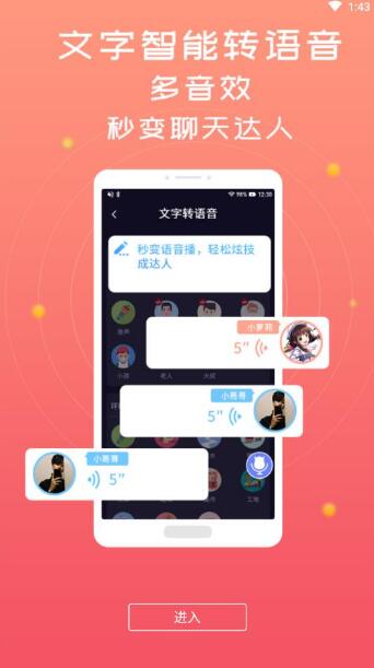 魔音变声器app安卓版下载安装_魔音变声器app最新破解版V1.6.2 运行截图3