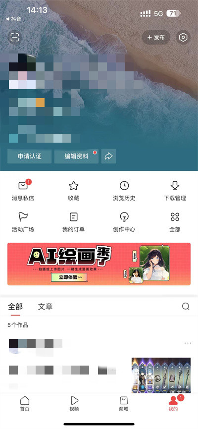 今日头条怎么绑定抖音账号[多图]