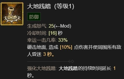 暗黑4野蛮人加点攻略 暗黑破坏神4野蛮人1-50开荒加点推荐