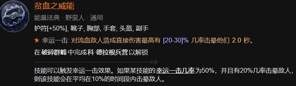 暗黑4野蛮人加点攻略 暗黑破坏神4野蛮人1-50开荒加点推荐