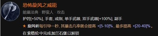 暗黑4野蛮人加点攻略 暗黑破坏神4野蛮人1-50开荒加点推荐