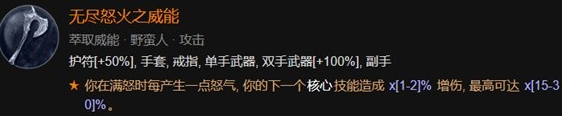 暗黑4野蛮人加点攻略 暗黑破坏神4野蛮人1-50开荒加点推荐