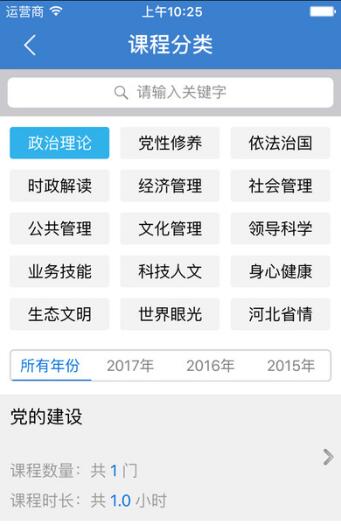 河北干部网络学院app手机版官网下载_河北干部网络学院app最新版V3.2 运行截图3