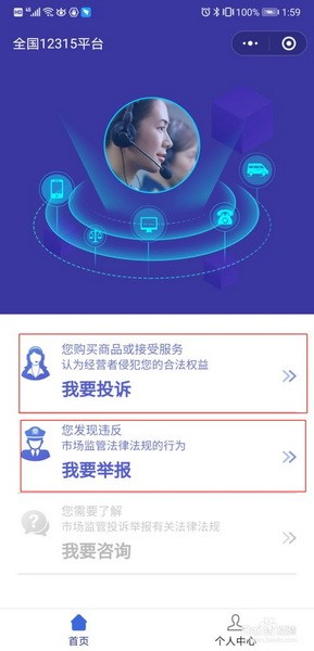 12315游戏投诉应该选哪个选项?12315游戏投诉教程[多图]