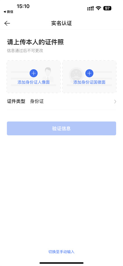 贝壳找房怎么进行实名认证