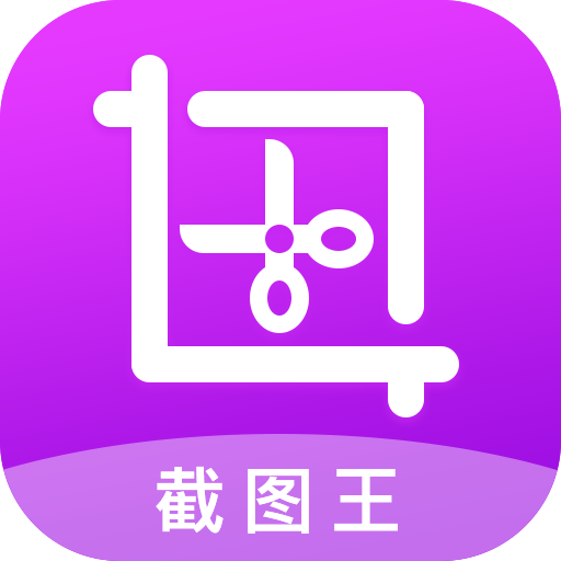 全能截图王app 安卓版免费下载V1.9.2