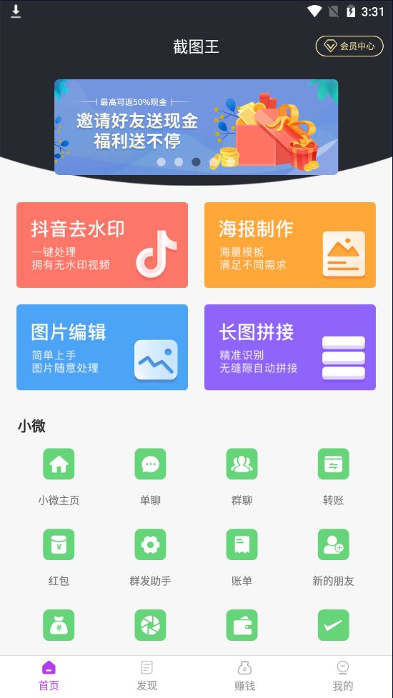 全能截图王app安卓版免费下载_全能截图王app中文版官方下载V1.9.2 运行截图3