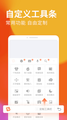 搜狗输入法安卓版免费下载_搜狗输入法2023最新版下载安装V10.39 运行截图2