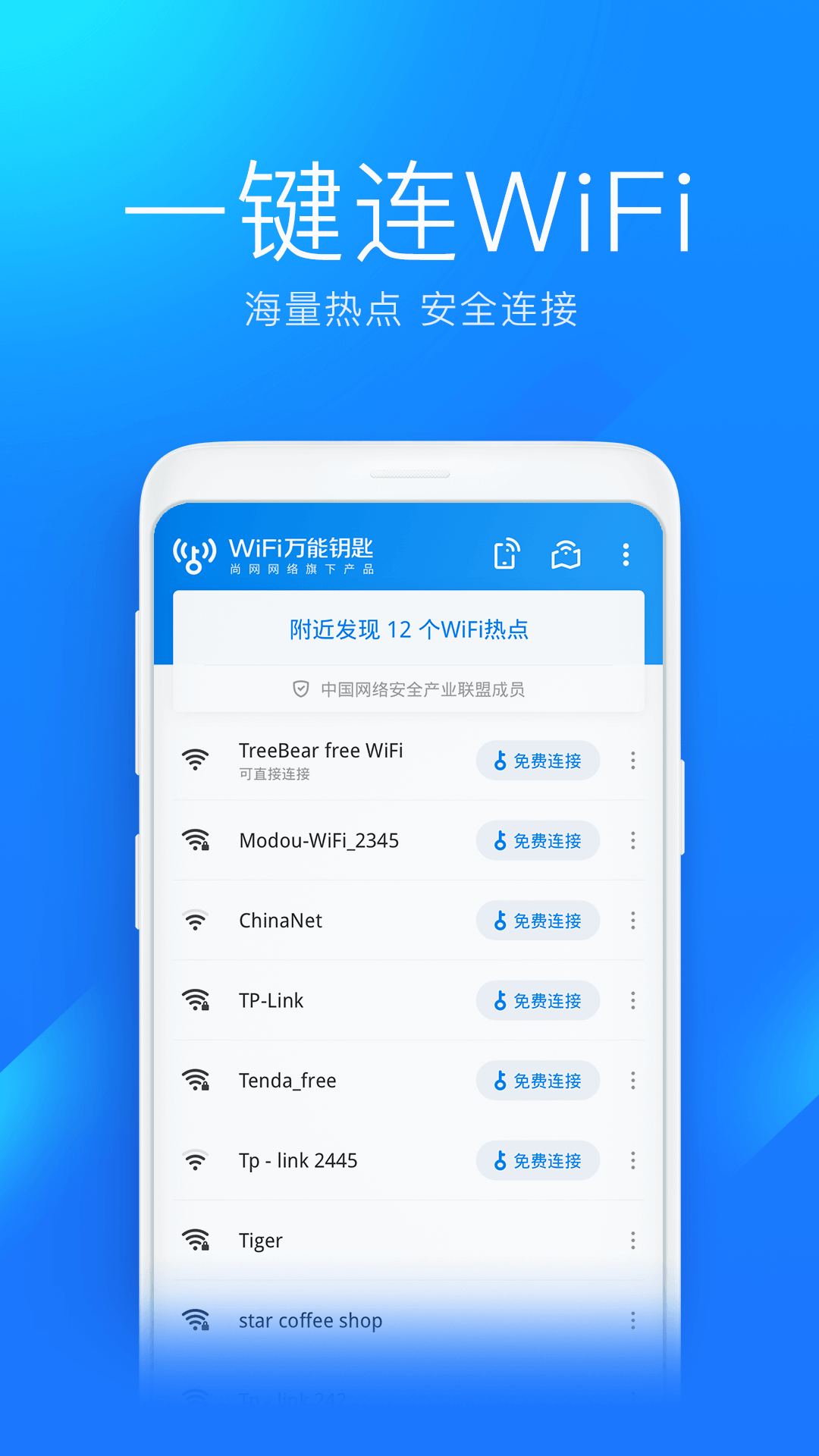 Wifi万能钥匙下载官方免费下载_Wifi万能钥匙纯净版下载安装V4.6.65 运行截图2