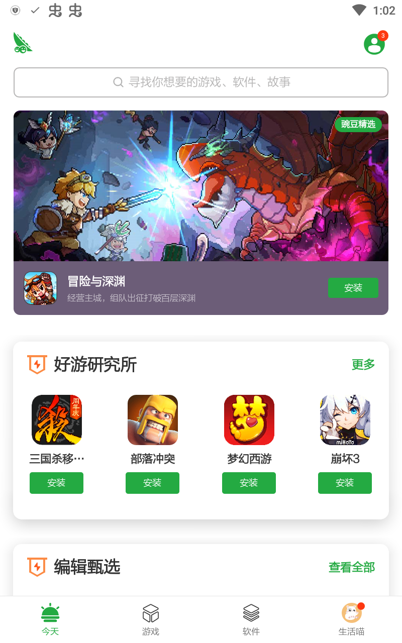 豌豆荚app官方下载安卓版_豌豆荚app官网最新版V8.1.7 运行截图1