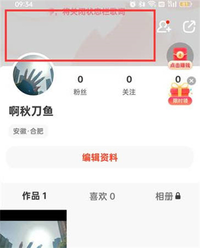 抖音火山版怎么设置自己的背景[多图]