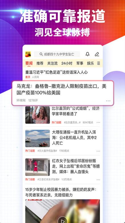 搜狐新闻app官方下载安装_搜狐新闻app手机版免费下载V6.9.7 运行截图1