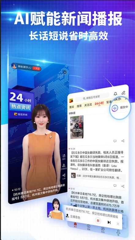 搜狐新闻app官方下载安装_搜狐新闻app手机版免费下载V6.9.7 运行截图2