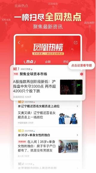 凤凰新闻app官方最新版_凤凰新闻app安卓免费版V7.67 运行截图1