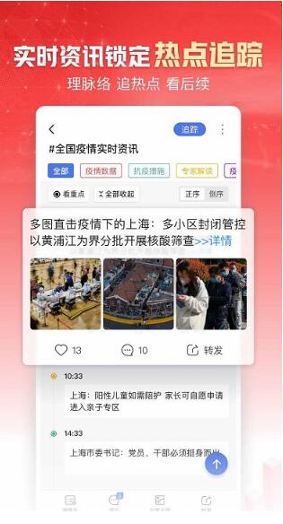 凤凰新闻app官方最新版_凤凰新闻app安卓免费版V7.67 运行截图3