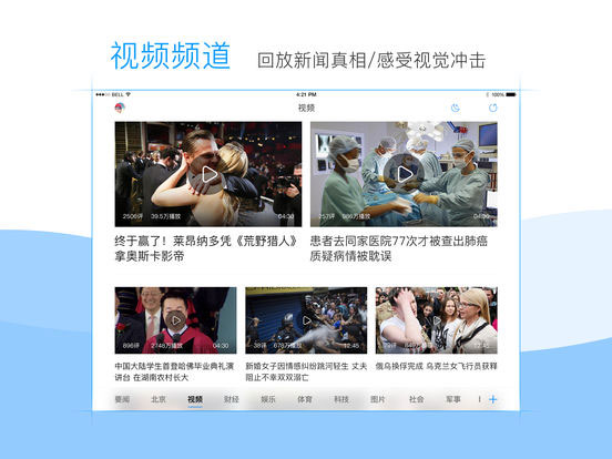 腾讯新闻app下载安装免费下载_腾讯新闻app最新版下载安装V6.9.9 运行截图3