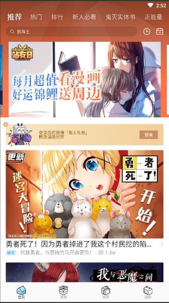 哔哩哔哩漫画破解版永久免费下载_哔哩哔哩漫画最新版下载安装V4.22 运行截图1