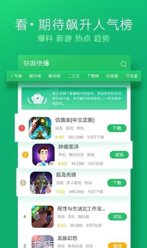 好游快爆app2023官网最新版_好游快爆app安卓版免费下载V1.5.6 运行截图2