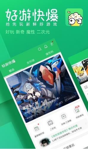 好游快爆app2023官网最新版_好游快爆app安卓版免费下载V1.5.6 运行截图1