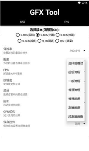 gfx画质修改器最新版官方下载_gfx画质修改器免费下载安装V8.0 运行截图3