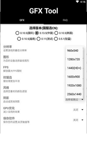 gfx画质修改器最新版官方下载_gfx画质修改器免费下载安装V8.0 运行截图2