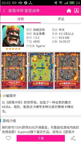 软天空最新版官方下载_软天空app正式版免费下载V8.0.2 运行截图2