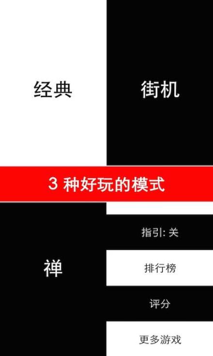 别踩白块儿经典官方版下载安装_别踩白块儿手游经典版免费下载V3.6.8 运行截图1