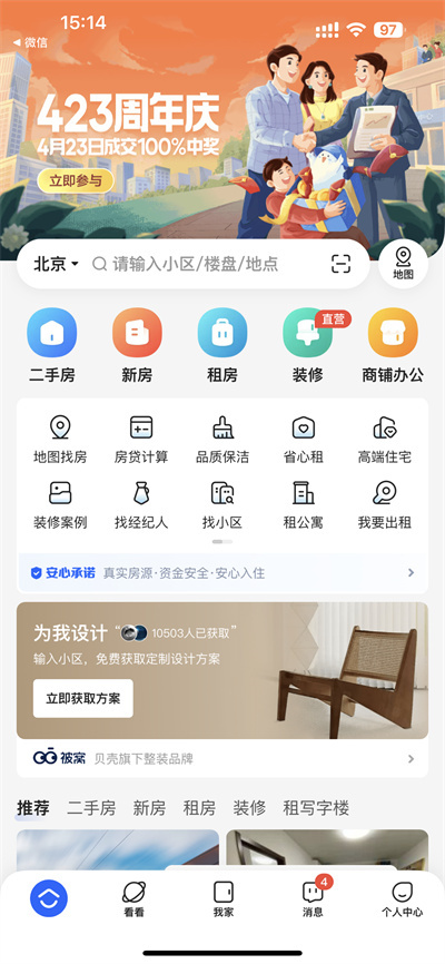 贝壳找房怎么找月租房[多图]