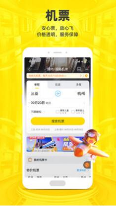 飞猪旅行app官方下载安装最新版本_飞猪旅行app手机版安卓下载V9.9.5 运行截图1