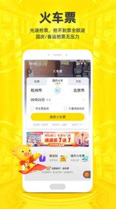飞猪旅行app官方下载安装最新版本_飞猪旅行app手机版安卓下载V9.9.5 运行截图2