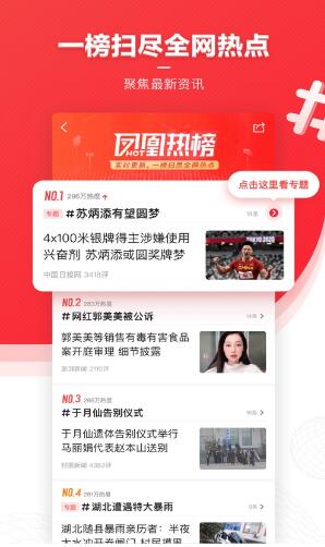 凤凰新闻app最新版官网下载_凤凰新闻app安卓版简体中文V7.33 运行截图2