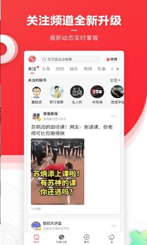凤凰新闻app最新版官网下载_凤凰新闻app安卓版简体中文V7.33 运行截图3