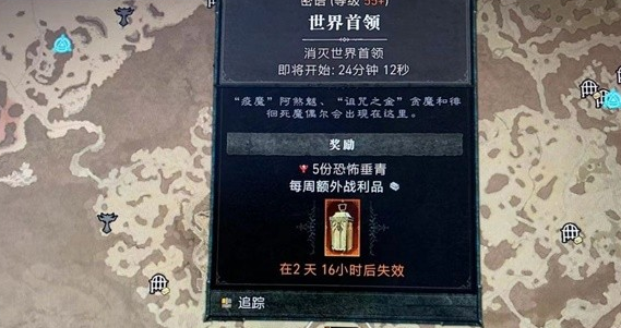 暗黑破坏神4世界boss刷新时间是几点?暗黑4世界boss刷新时间表介绍