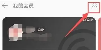 网易云音乐怎么取消自动续费?网易云音乐会员取消自动续费操作