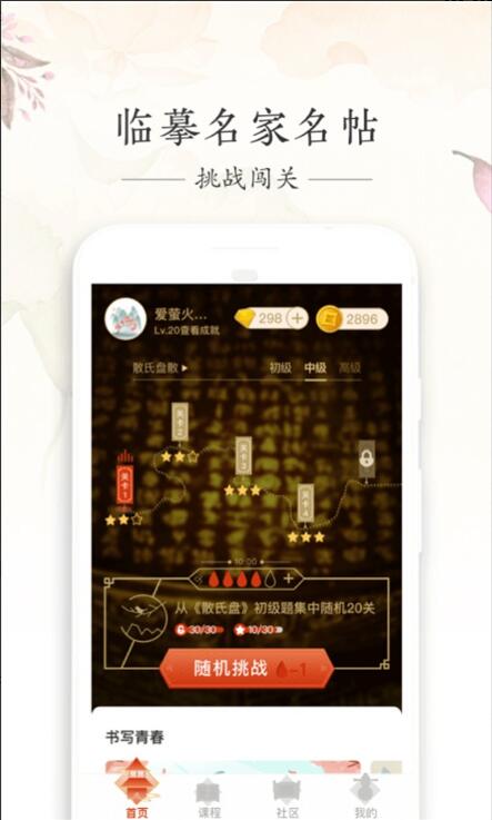写字先生app官方安卓版免费下载_写字先生app最新版V5.1.8 运行截图1